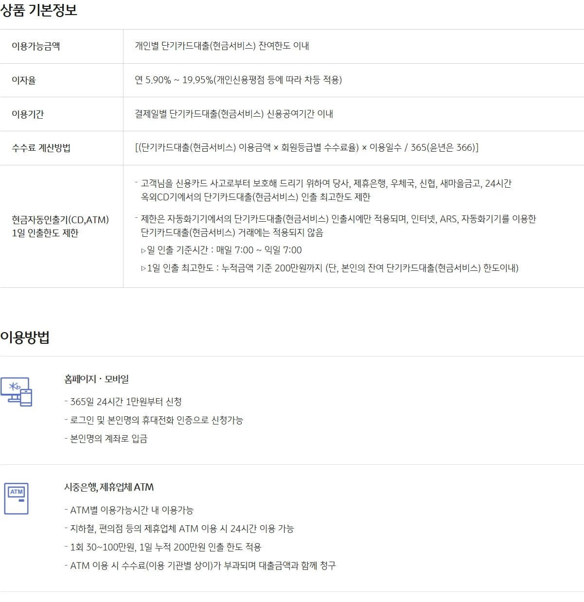 국민카드 단기카드대출 현금서비스 안내