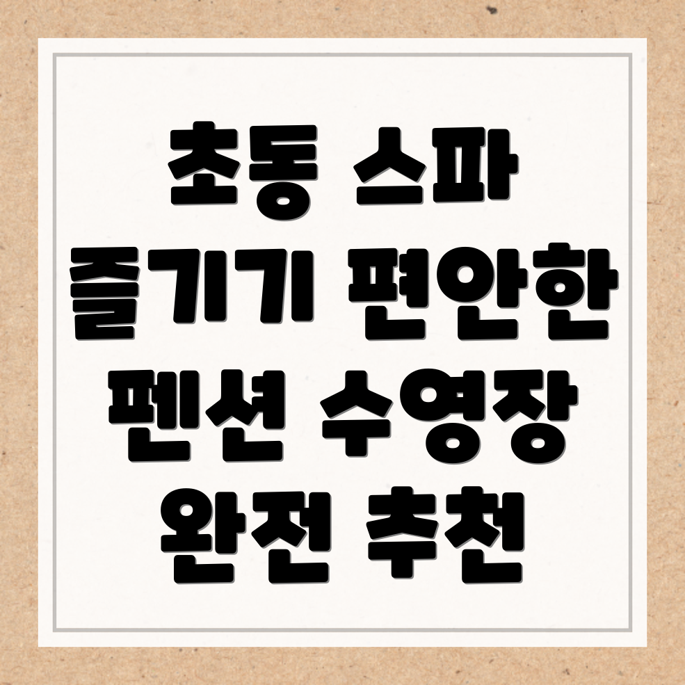 서울 중구 펜션