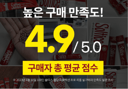 혈당 개선 영양제 솔티스 효능, 부작용, 후기