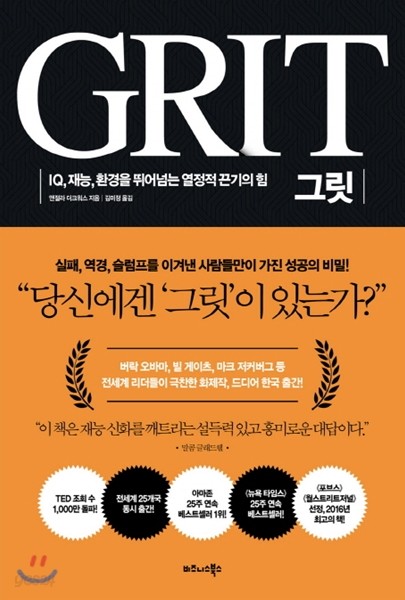 그릿 개념 성장마인드 인내