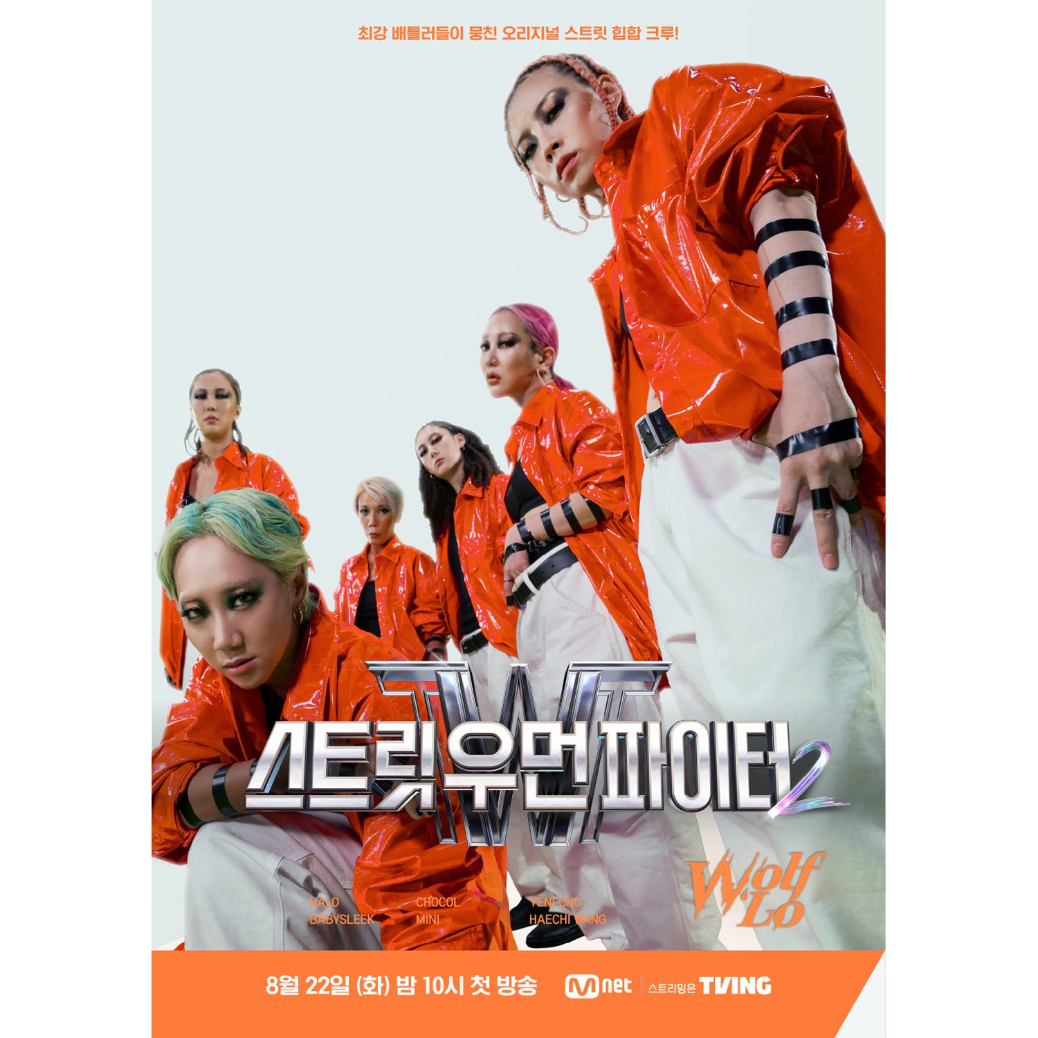 스우파2