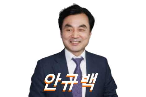 안규백 국회의원 프로필 군대 병역 고향 수상 선거이력 의정활동 도서 국방부장관