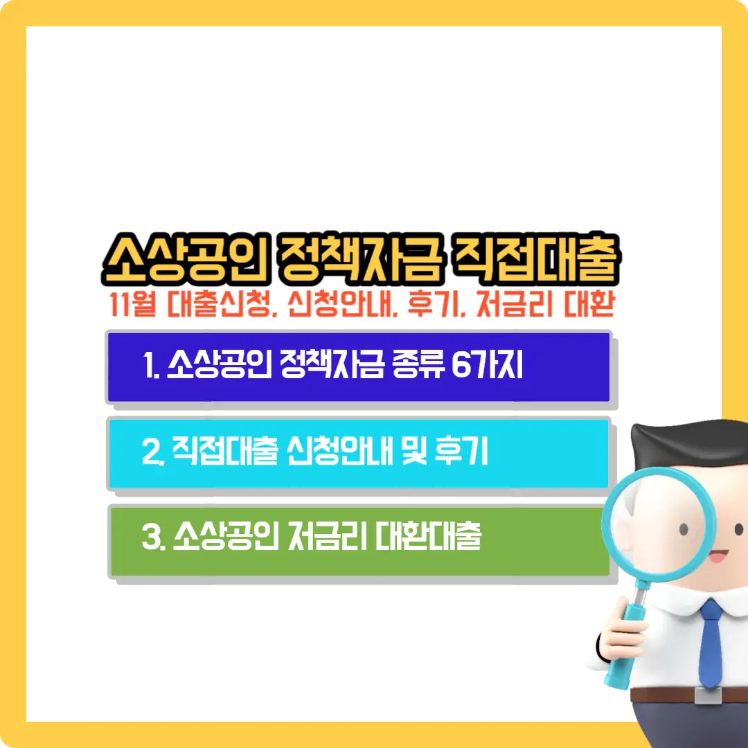 소상공인-정책자금-직접대출