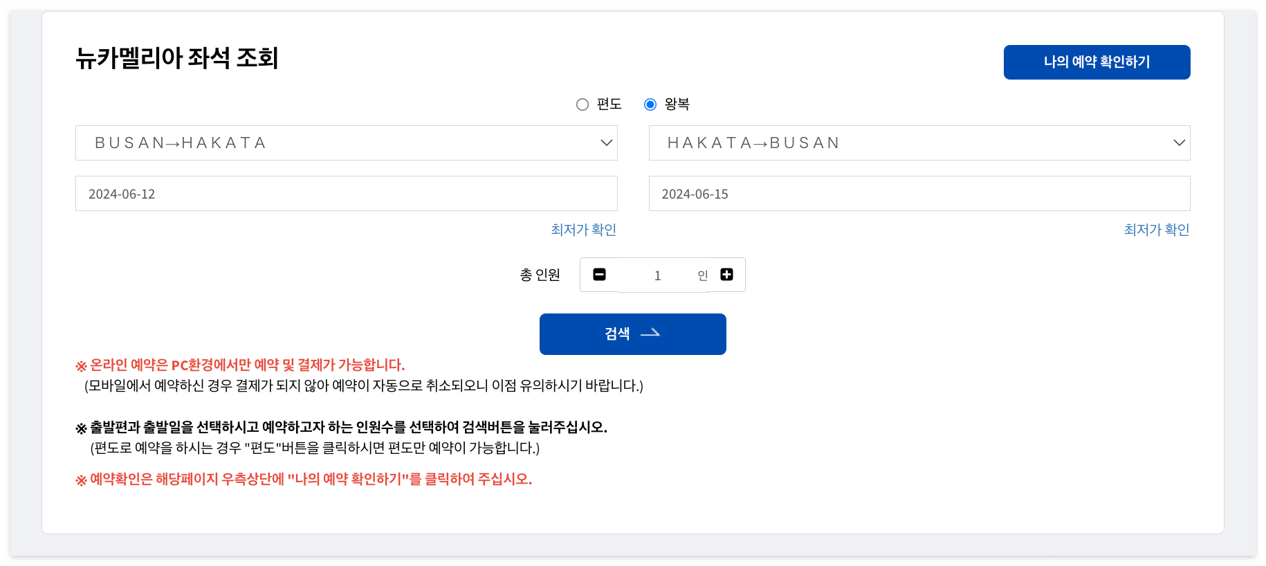 후쿠오카 배편 뉴카멜리아호 예약