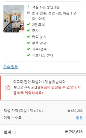 아고다 호텔예약 확인 숙박정보_9