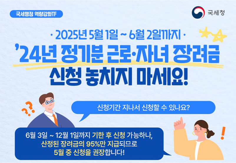 근로장려금 신청자격 지급일 신청방법│신청은 단 5분!