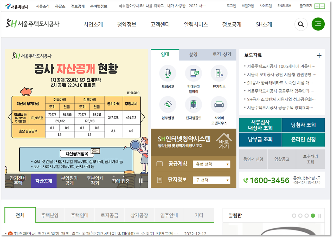 SH 주택 청약률 알아보기1