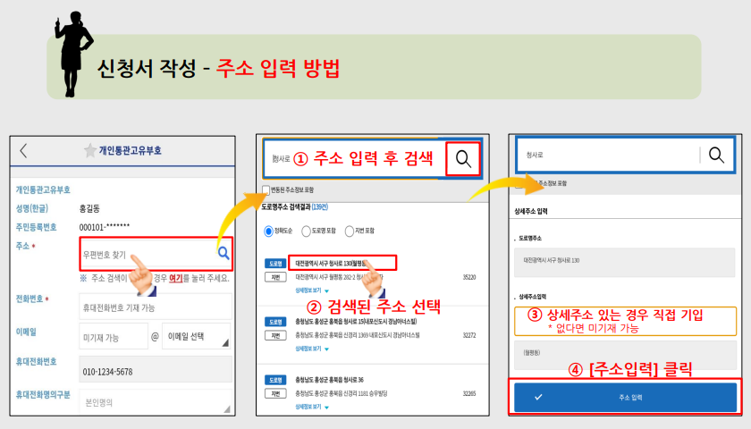 모바일 개인통관고유부호 발급받기