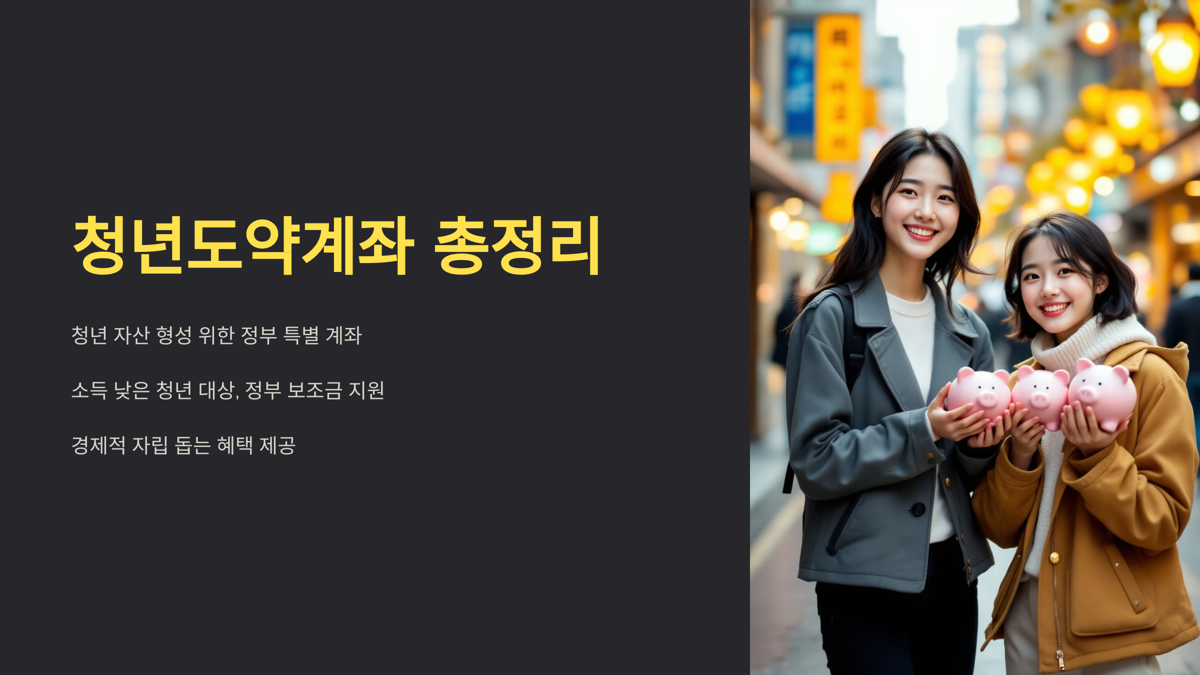 청년도약계좌