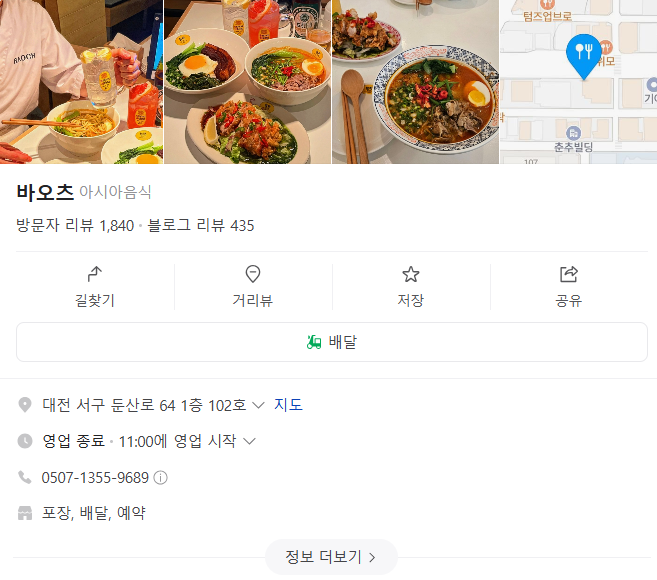 바오츠