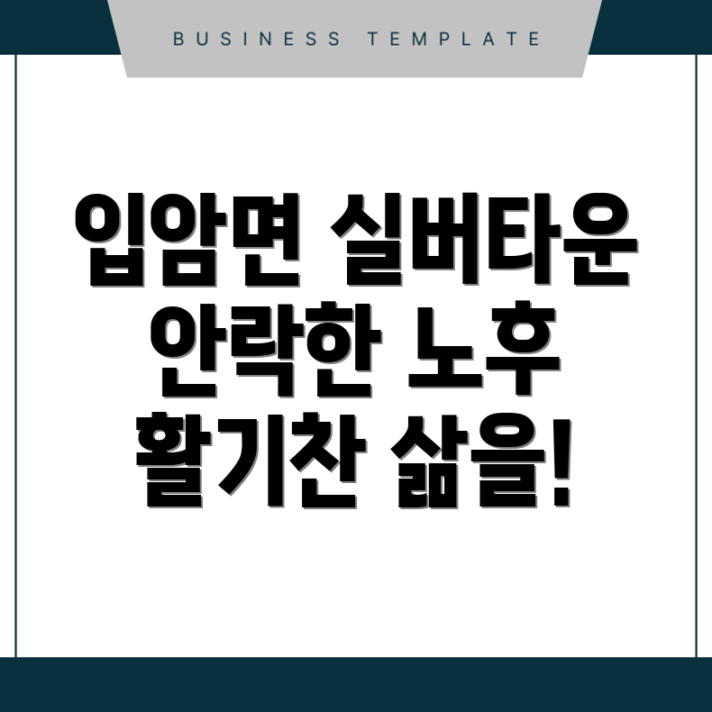 정읍시 실버타운