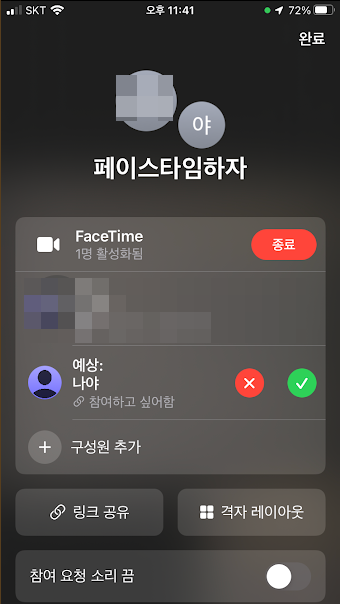 아이폰과 안드로이드 스마트폰 페이스타임으로 영상통화 하기 사진4