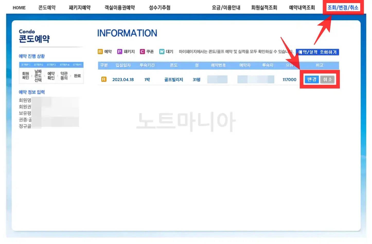 오크밸리 리조트 예약방법09