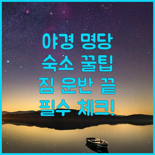 시장 천호 먀오촌 야경 명소 숙소 짐..