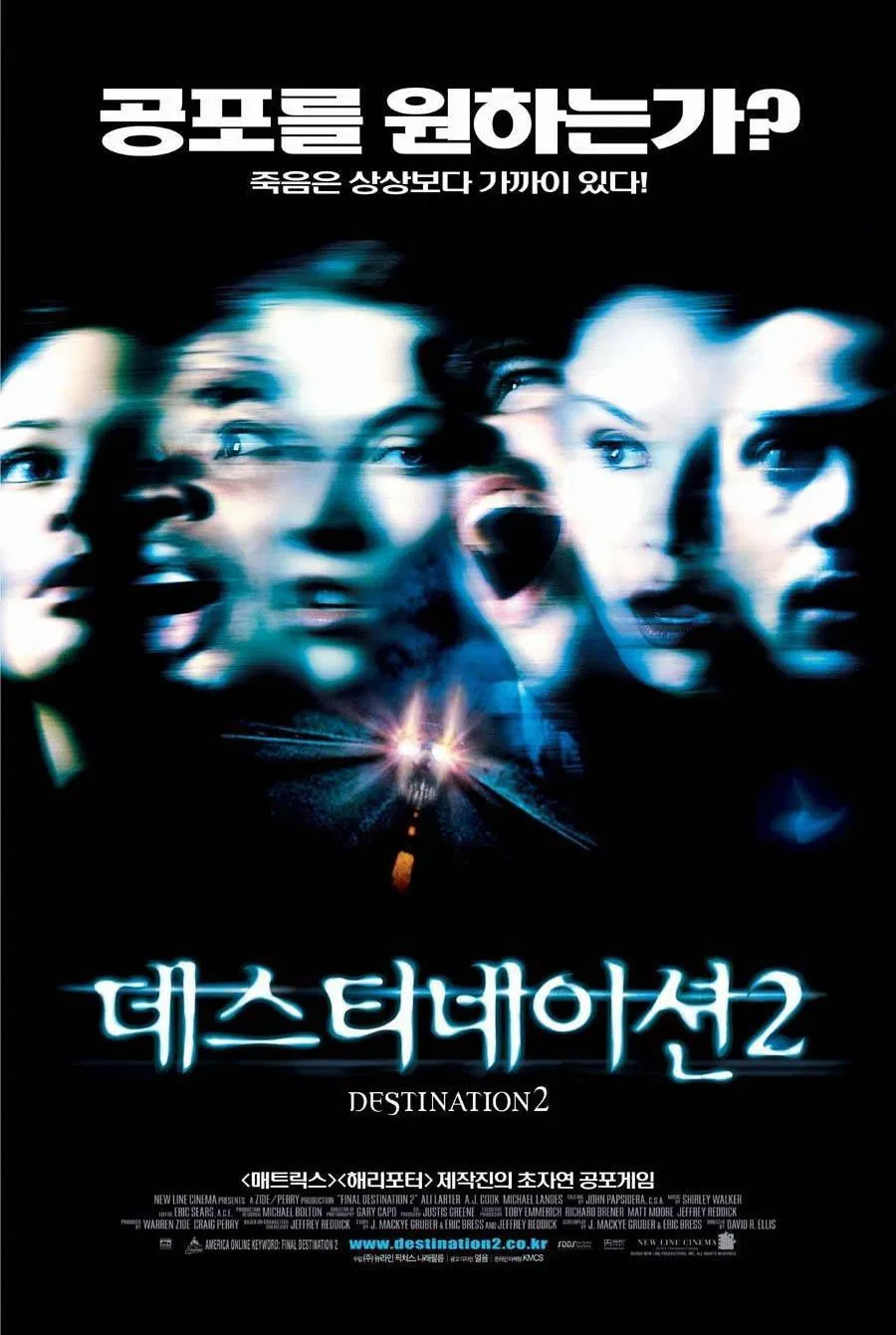 영화 '데스티네이션 2'의 한국판 포스터로, 흐릿하고 중첩된 얼굴들이 공포에 질린 표정을 하고 있으며 어두운 배경 위에 자동차 전조등이 빛나고 있다. 상단에는 &quot;공포를 원하는가? 죽음은 상상보다 가까이 있다!&quot;라는 문구가 강조되어 있으며, 하단에는 영화 제목과 함께 '매트릭스', '해리포터' 제작진의 초자연 공포 게임이라는 문구가 소개되어 있다.
