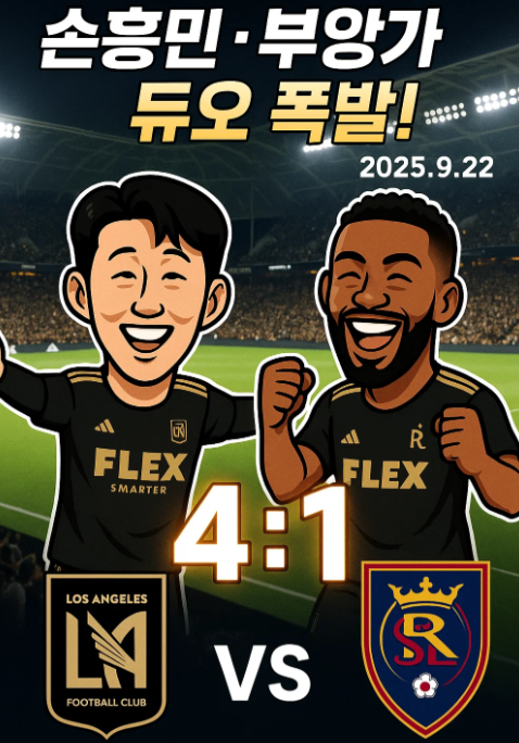 LAFC 경기결과 리뷰(9월22일) : 레일 솔트레이크와 홈경기