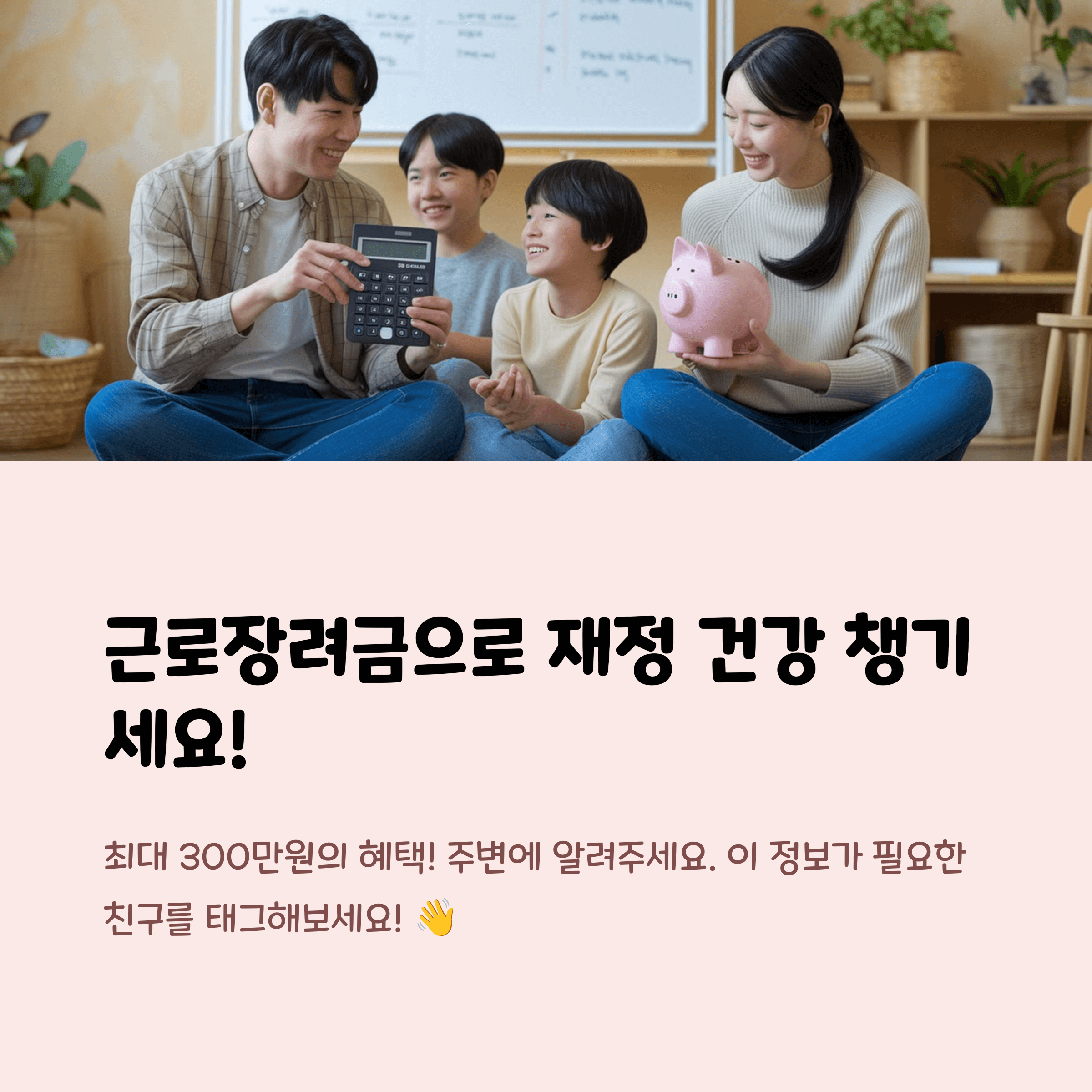 근로장려금