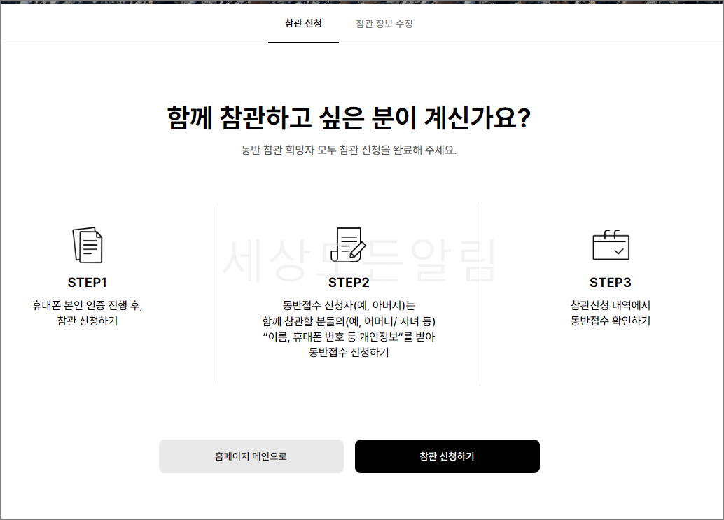 2024 국군의 날 행사일정 참관신청 예약 장소 시간