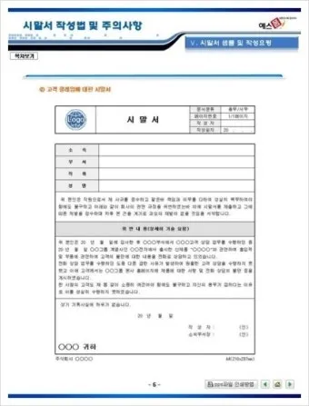 시말서 작성 요령 핵심 포인트 정리 예시와 주의사항_3