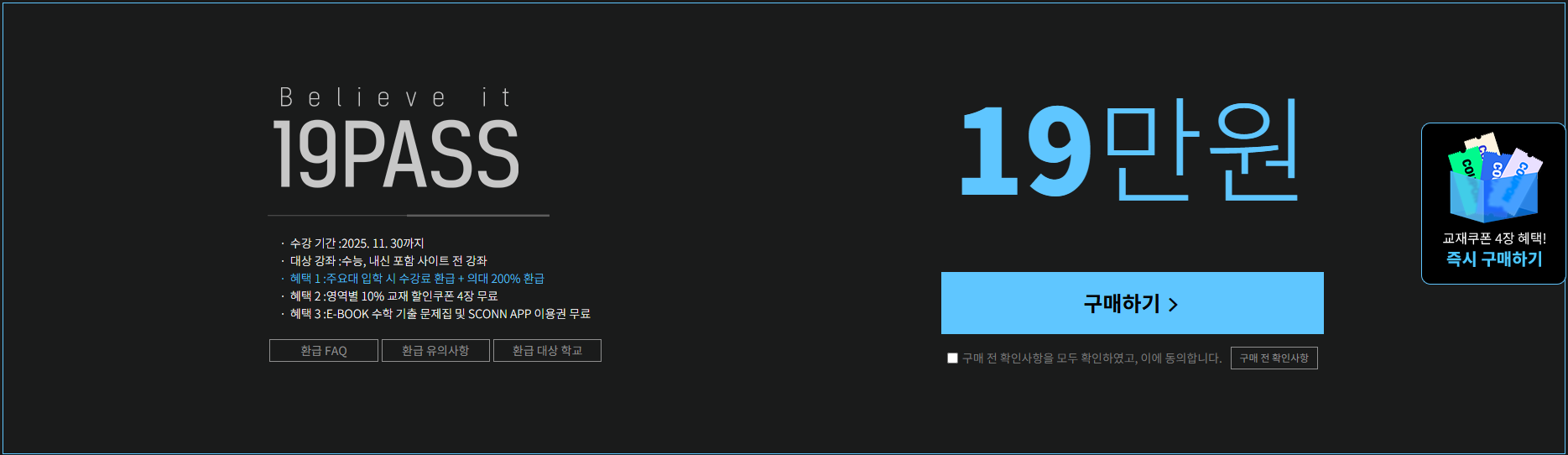 고등인강 대성마이맥