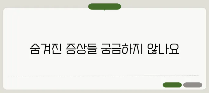 위궤양 증상 속쓰림 외에도 주의해야 할 신호