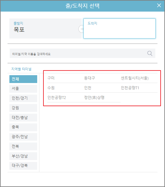 목포 고속버스 예매 방법