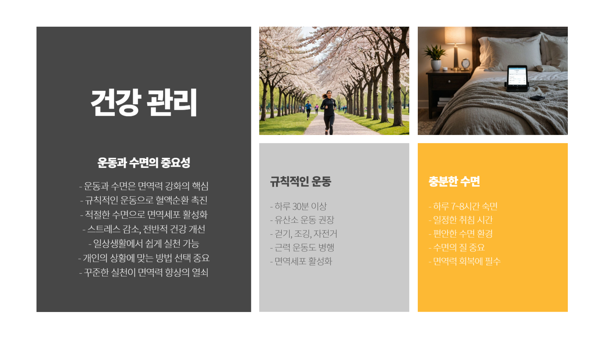 봄철 감기와 면역력 강화 비법