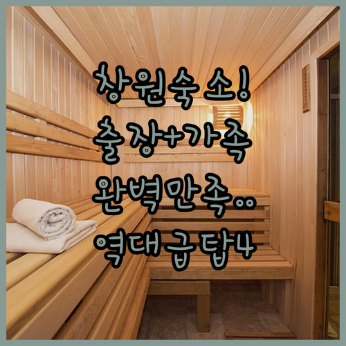 비즈니스 출장과 가족 여행 모두 만족..