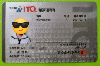 ITQ 한글 단기합격 강의추천 실전문제 풀이요령_11