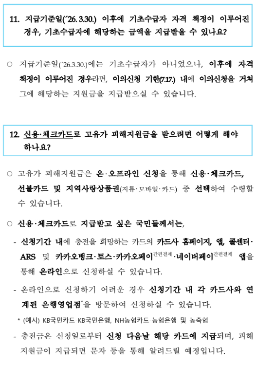 고유가지원금 신청밥법 대상조회 지급방법