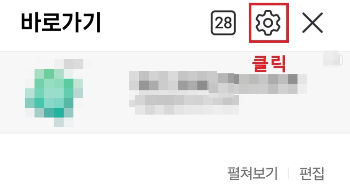 화면 우측 상단에 톱니바퀴 보임