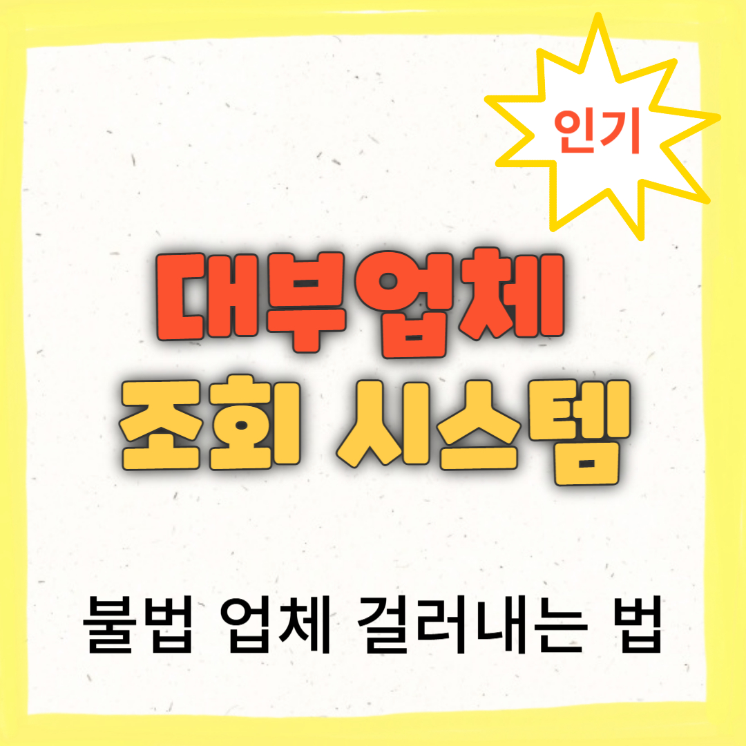 대부업체 조회