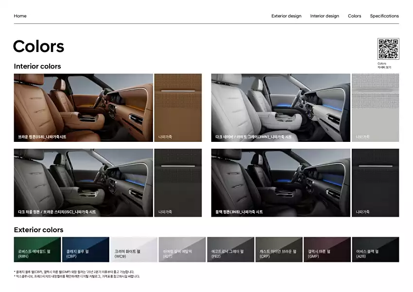 디 올 뉴 팰리세이드의 실내 색상 및 외장 색상 안내표입니다(출처 : 현대자동차).