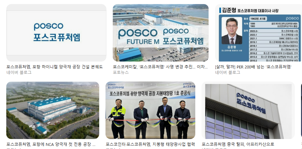 포스코퓨처엠 생산기술직 취업 준비|스펙, 자격증, 채용 절차 핵심 정리 연봉 복지 직무·자격요건·전망 정리