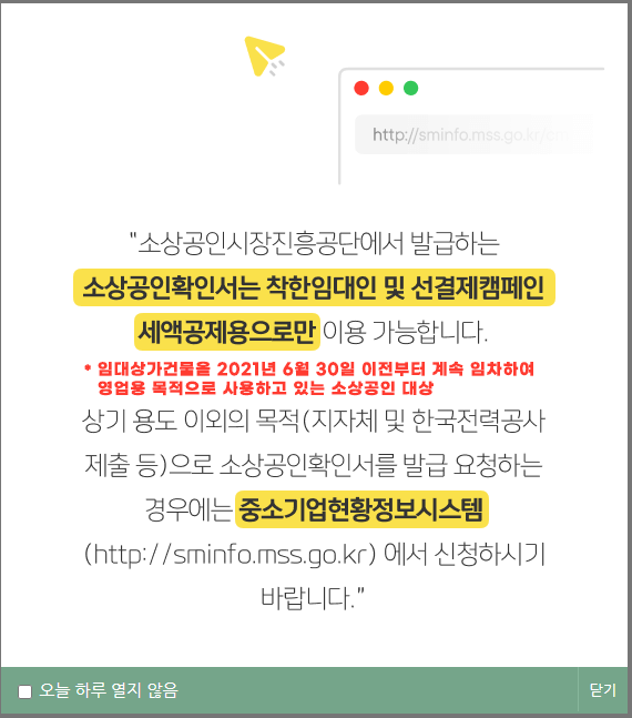 소상공인확인서 발급 방법 홈페이지 발급처 유효기간