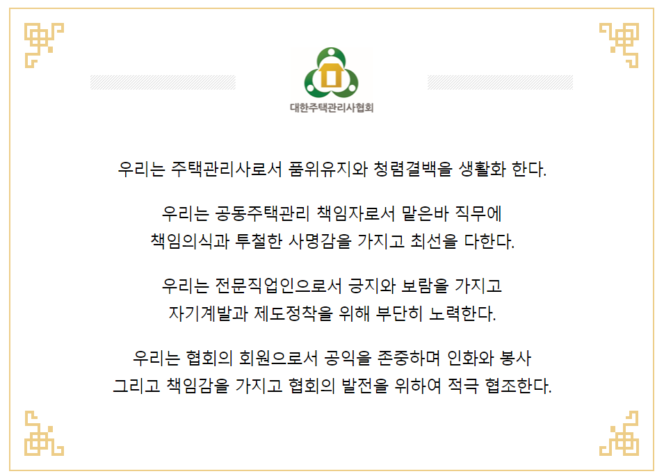 대한주택관리사협회