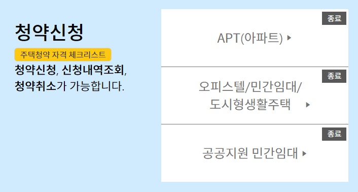 청약-메뉴