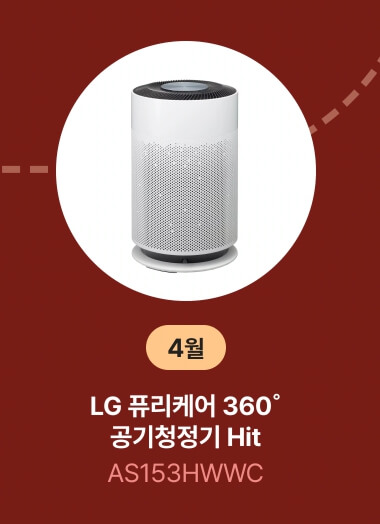 4월 베스트 공기청정기