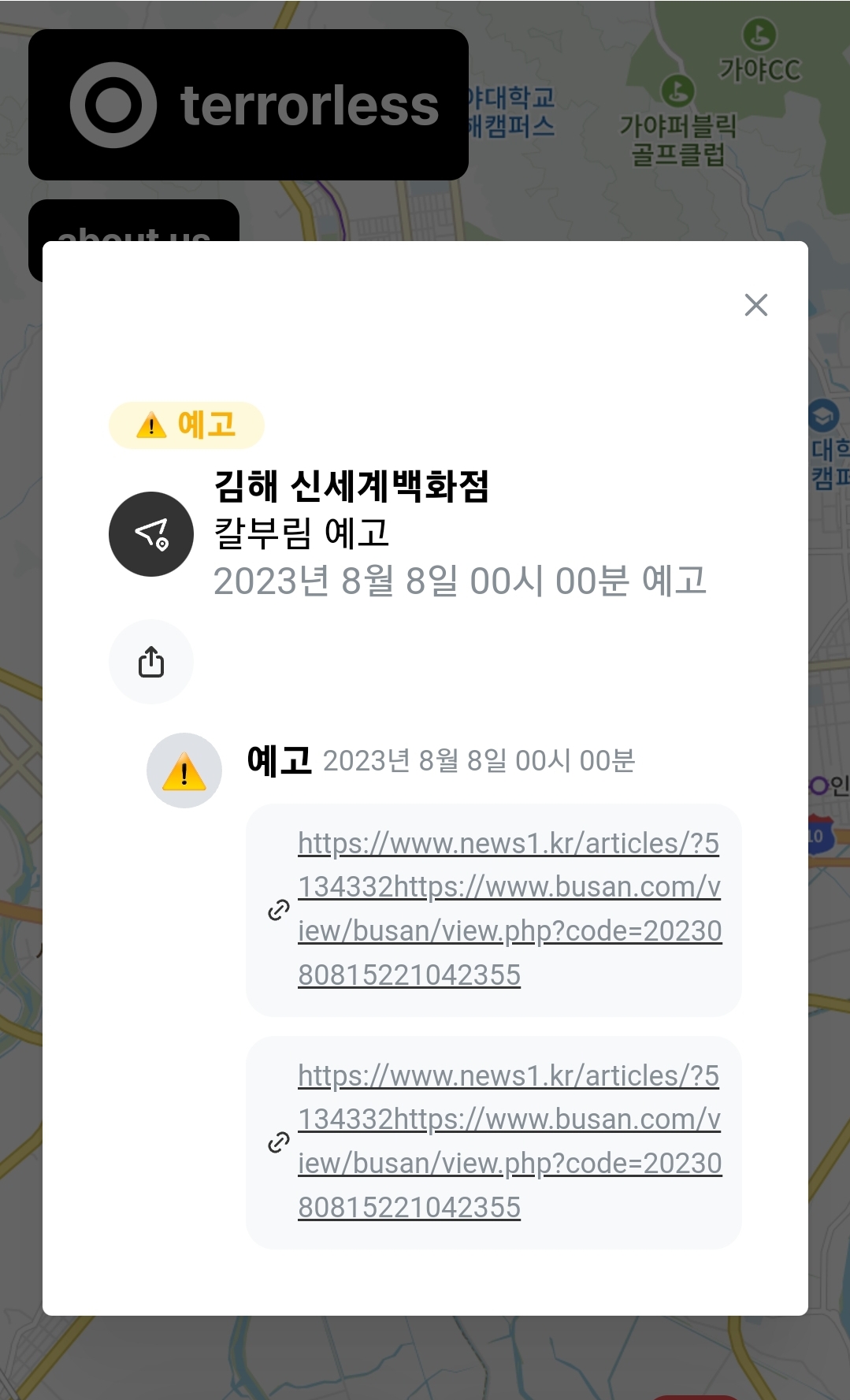 테러리스 사이트 테러레스 홈페이지 생겼네요. 예고 지역 미리 