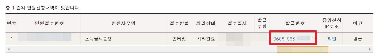 소득금액증명원 인터넷발급