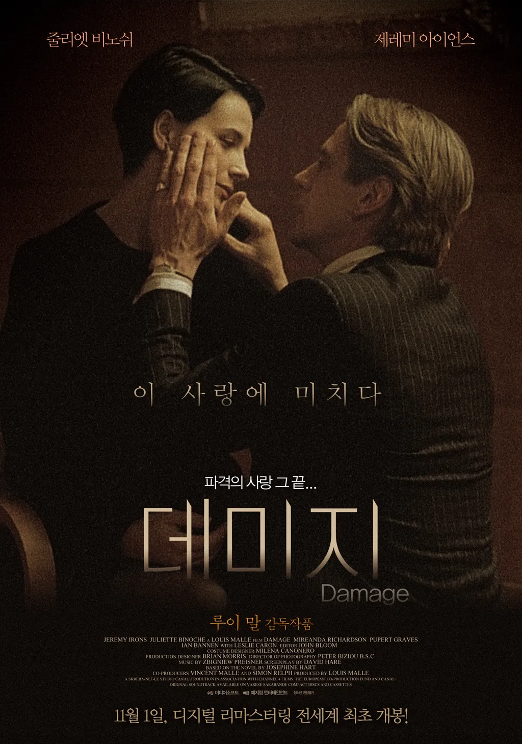 <영화>데미지