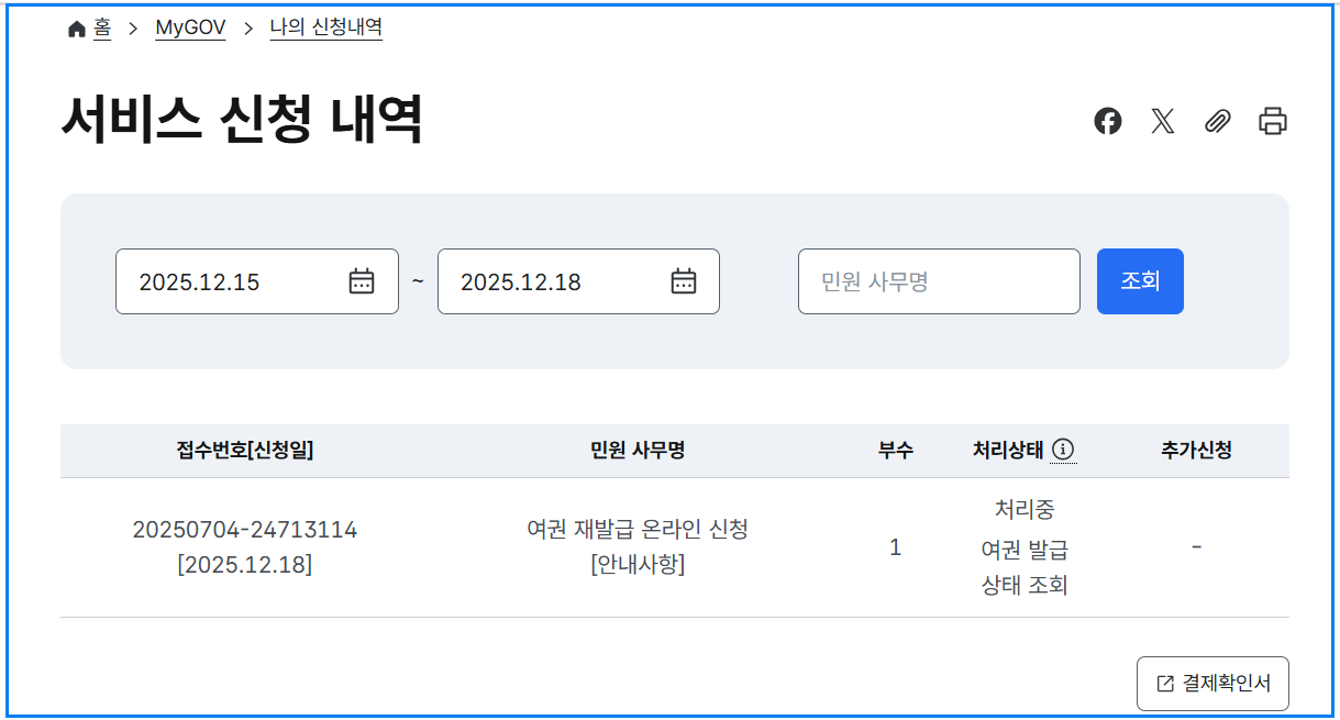 온라인 여권 재발급 신청 방법 총정리