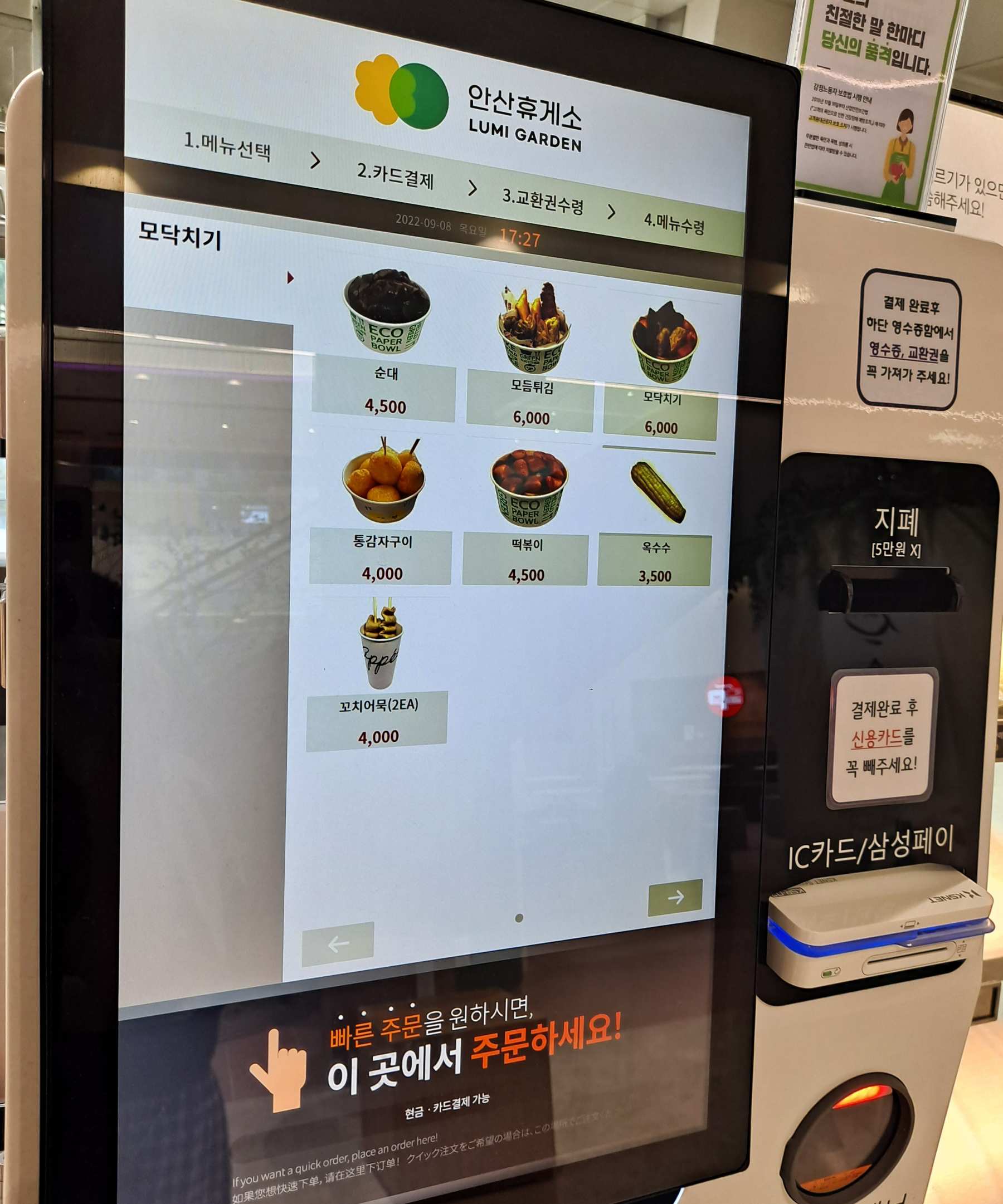 안산복합휴게소 키오스크