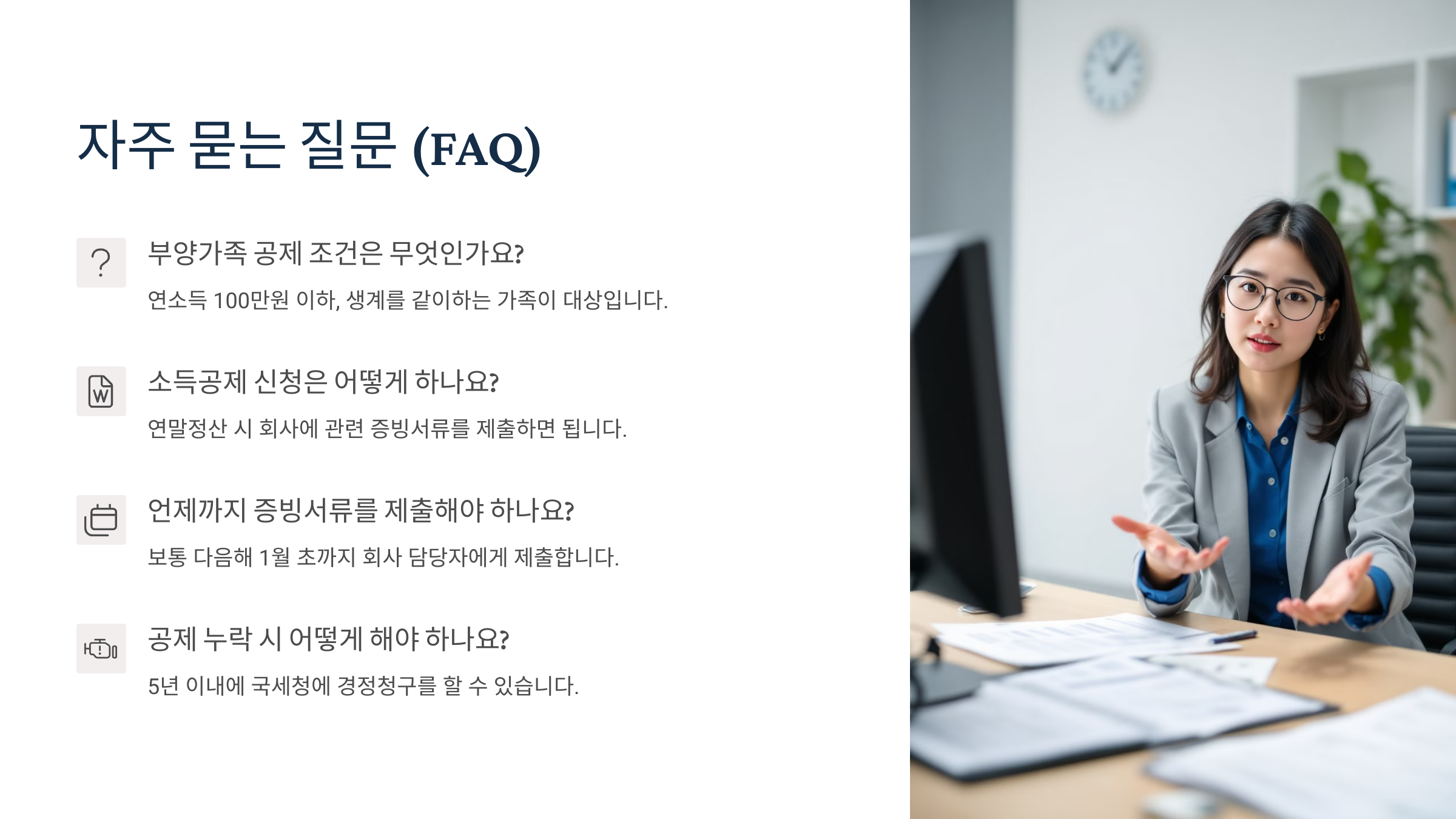 FAQ