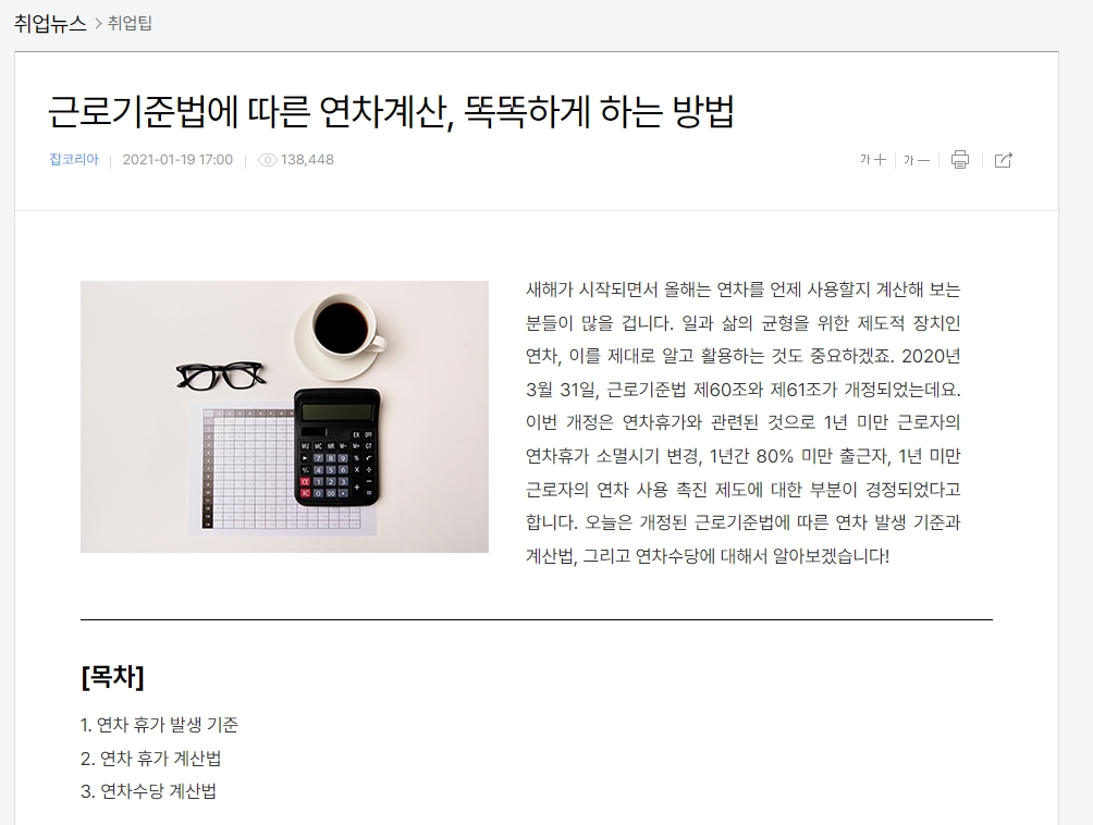 근로기준법상 연차 유급휴가 관련 조항이 적힌 문서