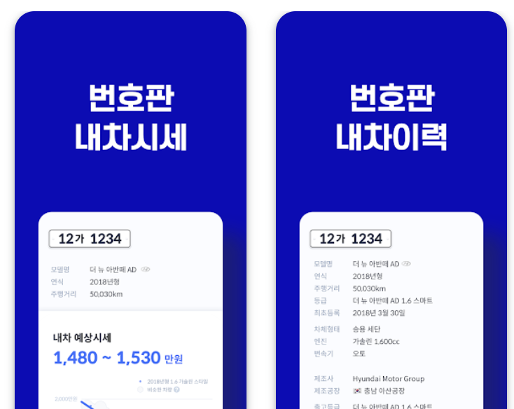 헤이딜러 어플 설치 바로가기 활용 꿀팁
