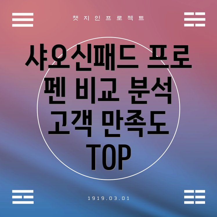 샤오신패드프로127호환펜고객만족도최고5가지펜비교분석