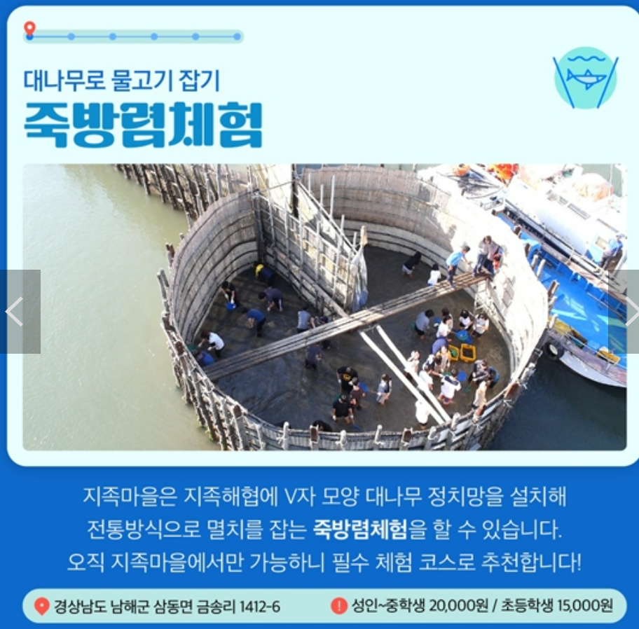 지족 죽방렴체험