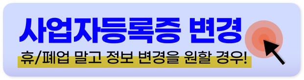 개인사업자 폐업신고절차