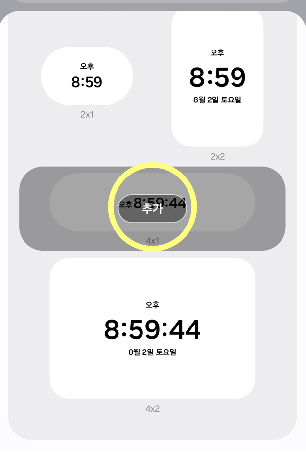 방법 5. 선택한 시계 위젯을 바탕화면에 추가하기